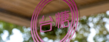 吳乃仁欠台糖1.7億管收12天 ! 傅崐萁：比教召還短 綠色權貴特權 百姓情何以堪